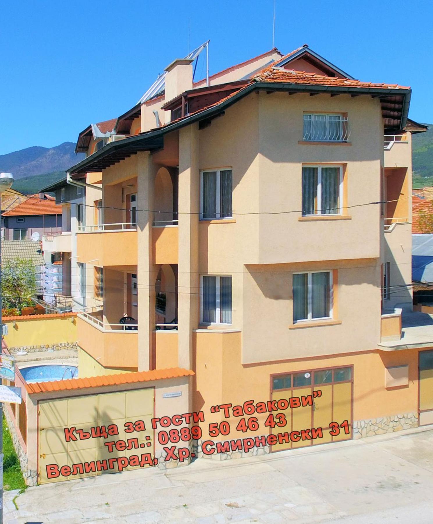 Guest House Tabakovi Velingrad Exterior photo